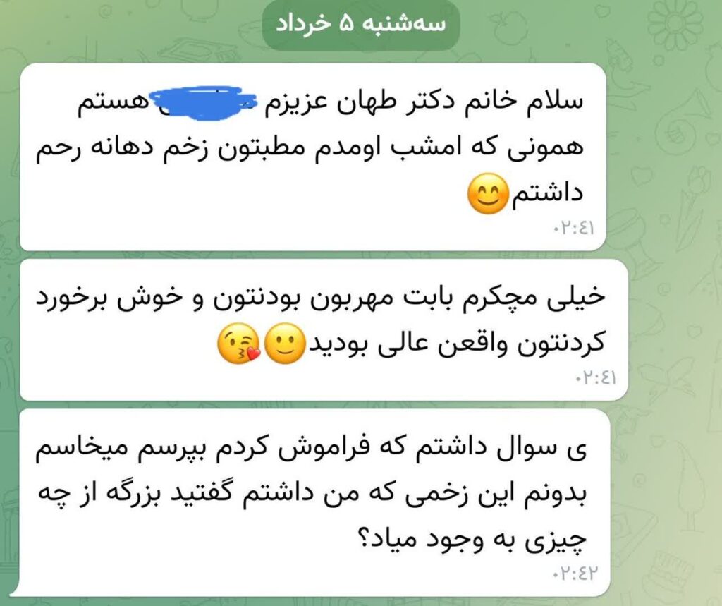 رضایت زخم دهانه رحم