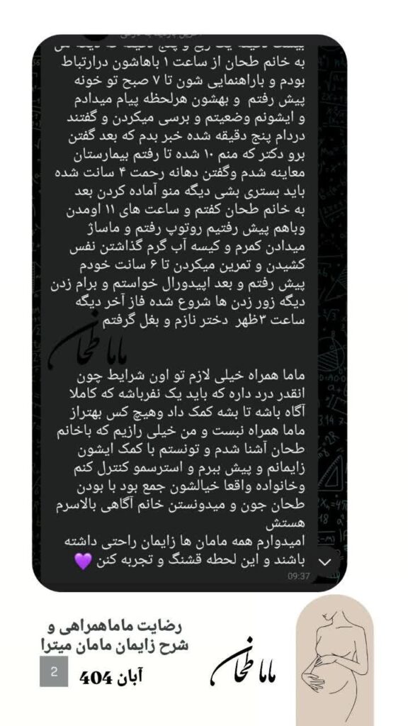 ماماهمراهی5